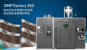 金屬3d打印批量工廠化生產(chǎn),關鍵設備dmp factory及3dxpert介紹