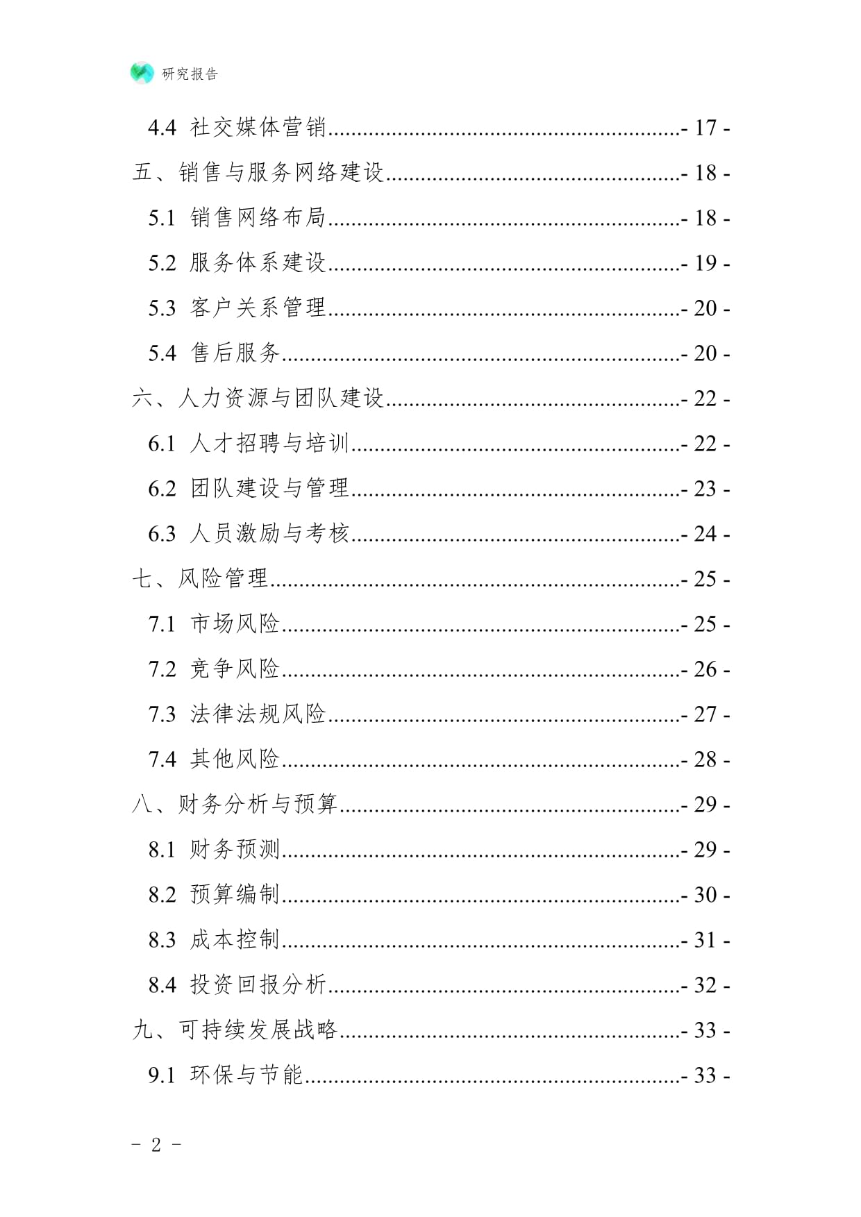 日用化工專用設(shè)備企業(yè)縣域市場拓展與下沉戰(zhàn)略研究報告——聚焦防火封堵材料銷售